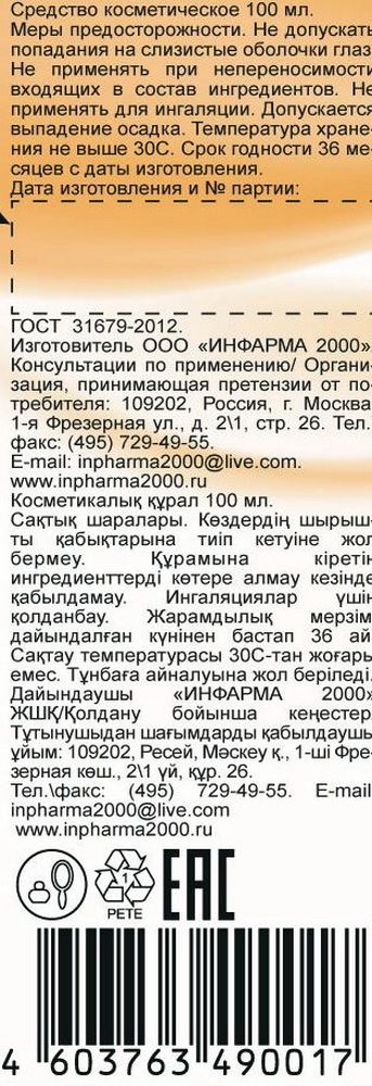 Антисептик INPHARMA Виросепт 100 мл - фото 4