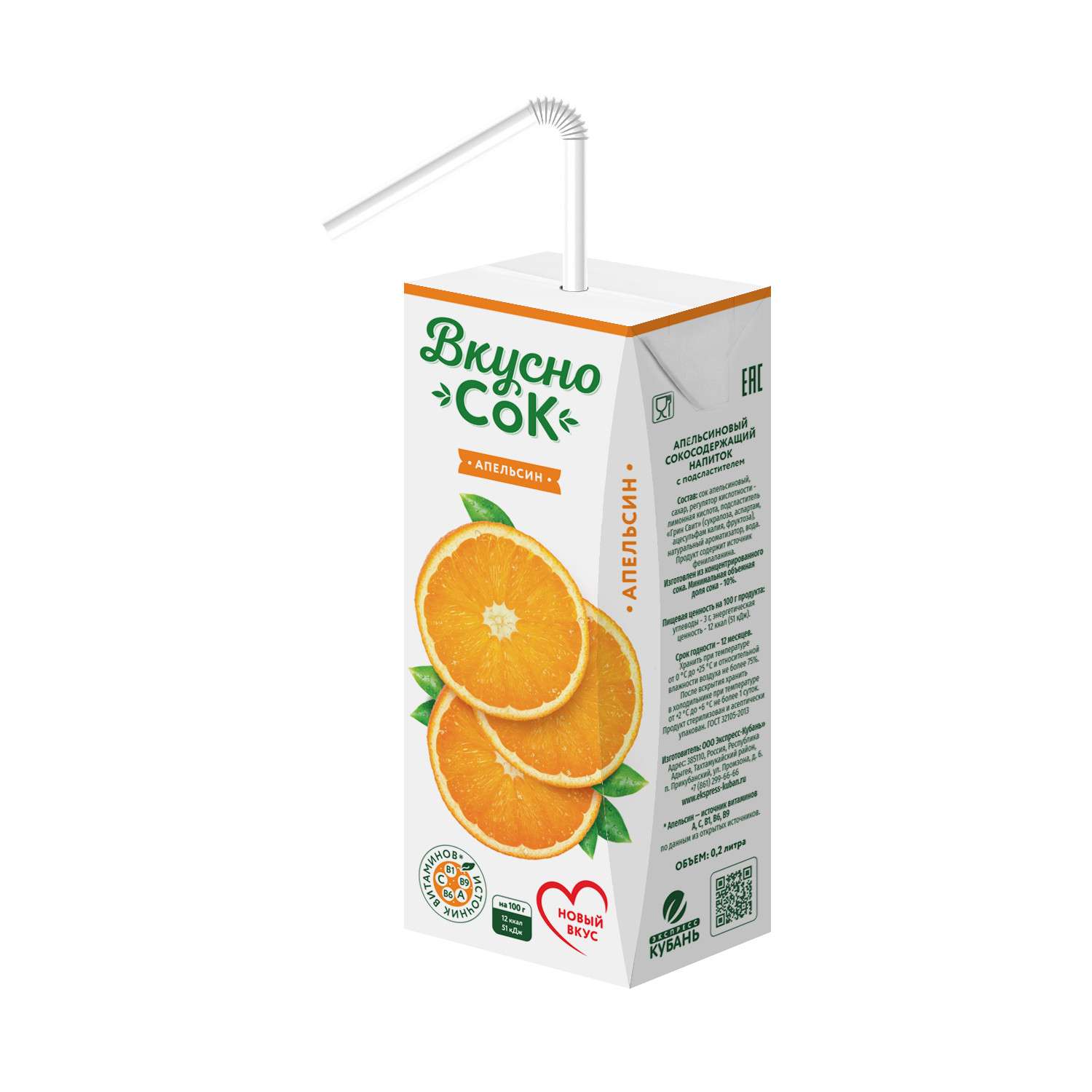 Нектар Вкусно Сок Апельсин 0.2 л - фото 1