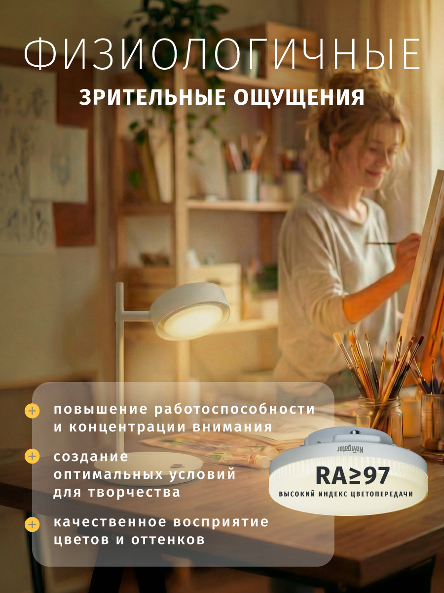 Лампа светодиодная солнечного спектра Navigator 95 432 GX53, 8 Вт, 3000К - фото 4