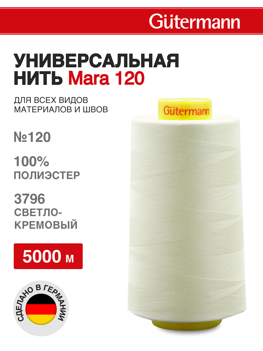 Нитки для шитья универсальные Mara Guttermann 5000м цвет 3796 - фото 1
