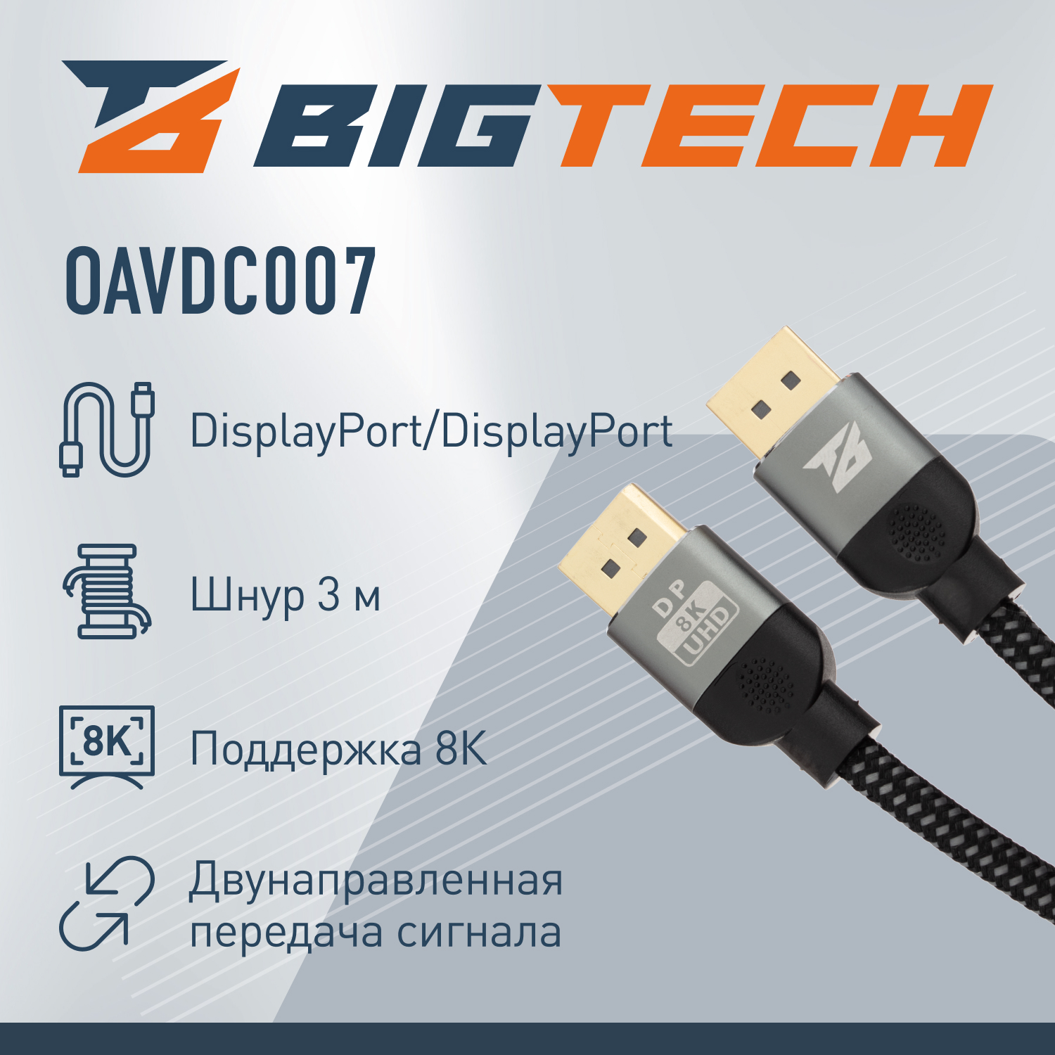 Кабель DisplayPort 8K 1.4 M/M, 3м, чер (OAVDC007) - фото 8
