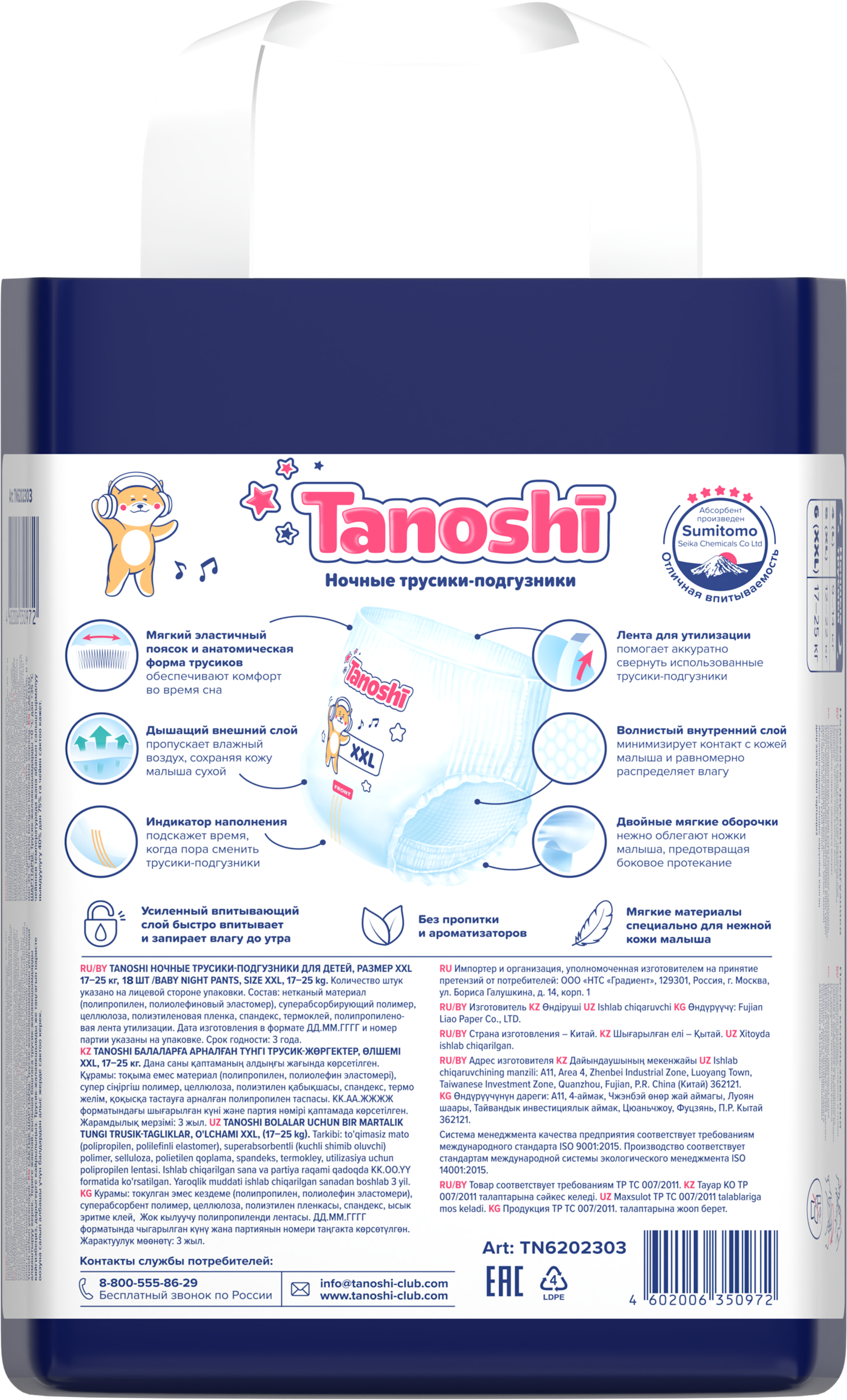 Трусики Tanoshi ночные XXL (17-25 кг) 18 шт. - фото 20