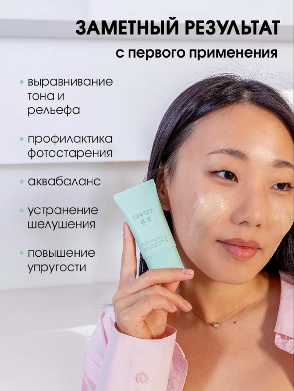 Крем SHARY Perfect Skin ВВ-крем 20 мл - фото 2