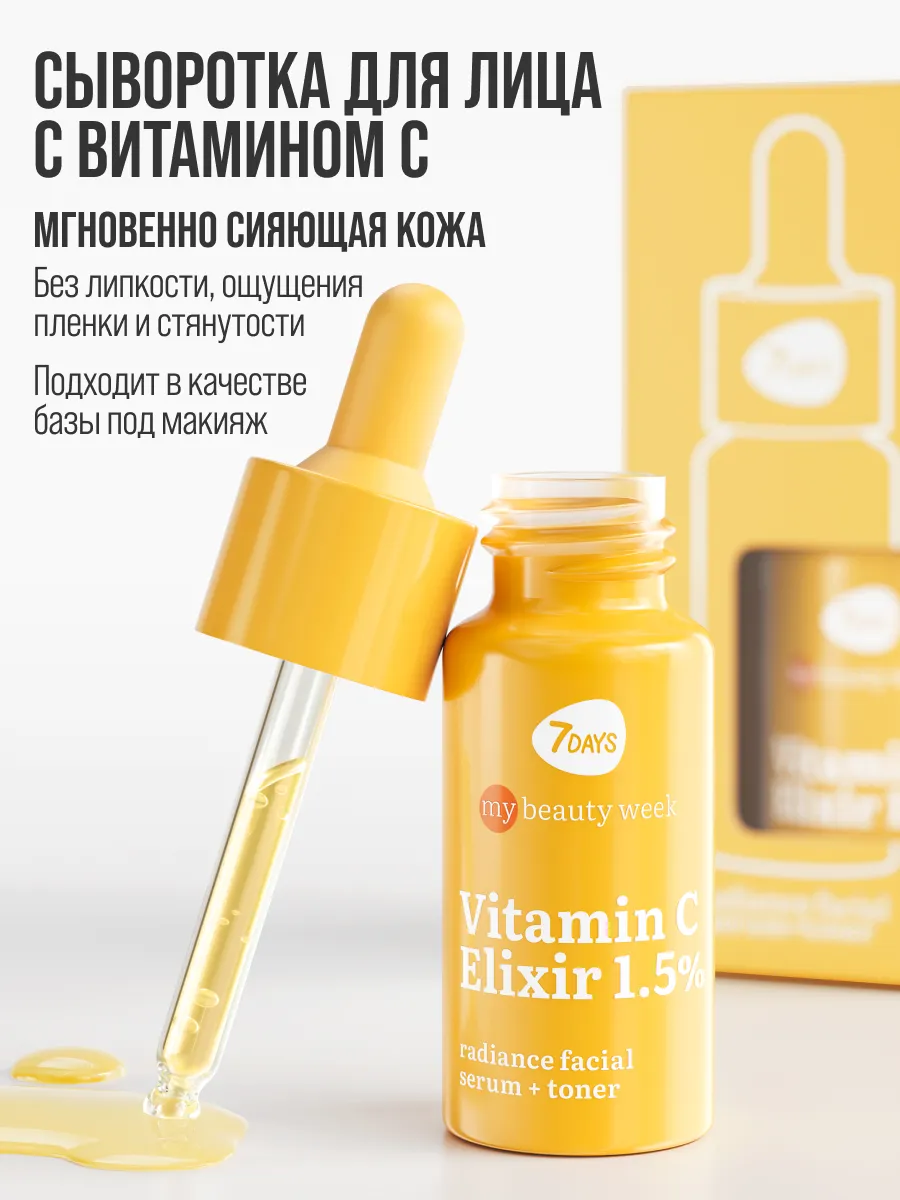 Сыворотка 7DAYS 20 мл - фото 8