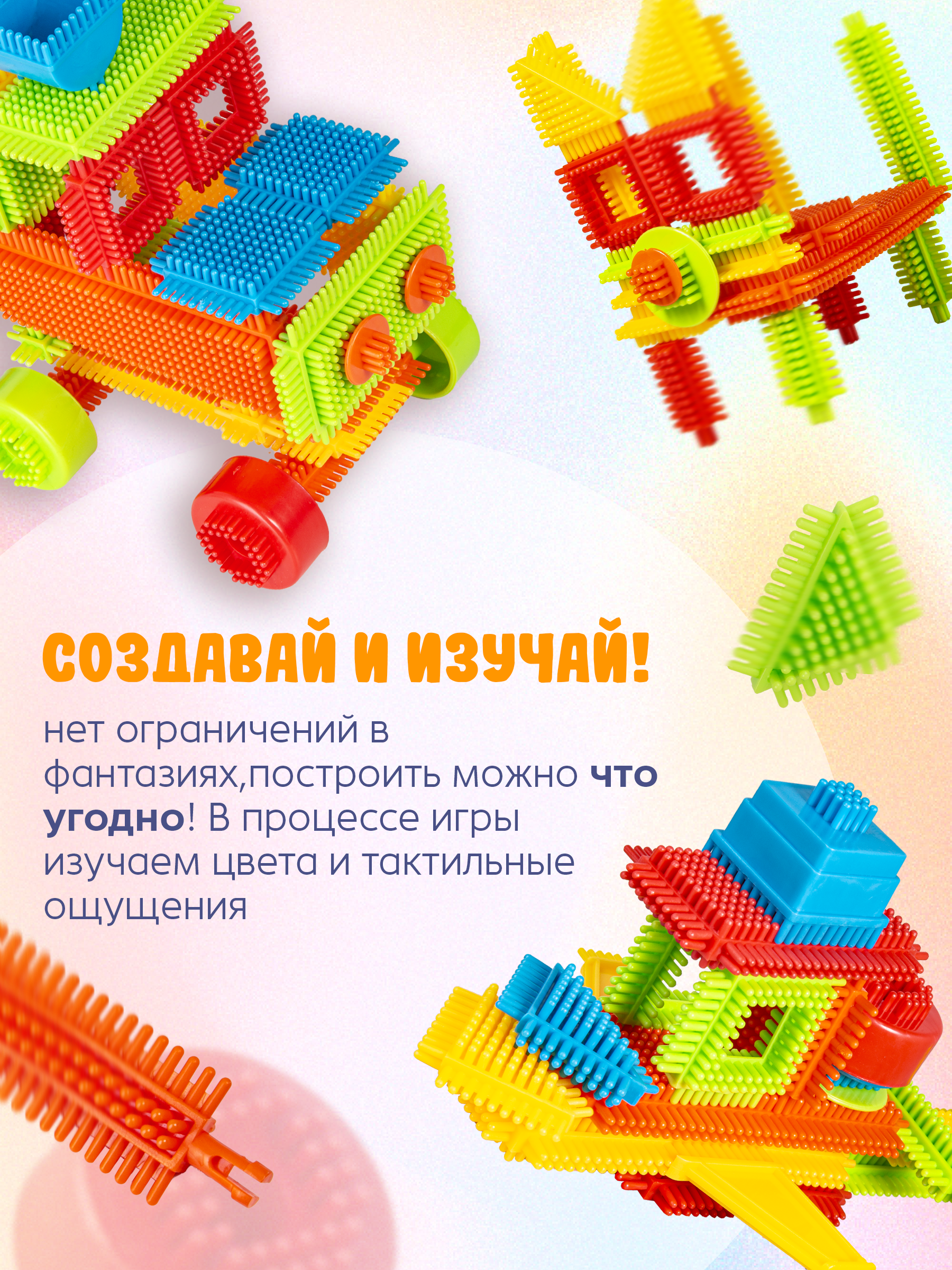 Конструктор BAZUMI игольчатый крупный для малышей мягкий 150 дет. - фото 5