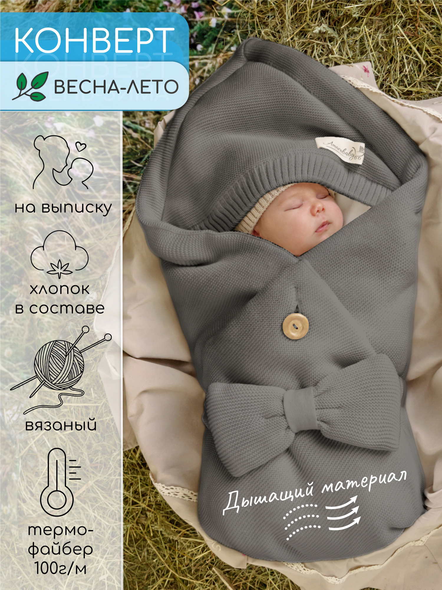 Конверт на выписку Amarobaby Pure Love серый - фото 1