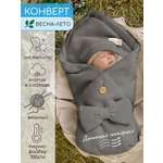 Конверт на выписку Amarobaby Pure Love серый