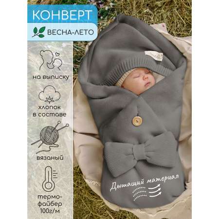 Конверт на выписку Amarobaby Pure Love серый