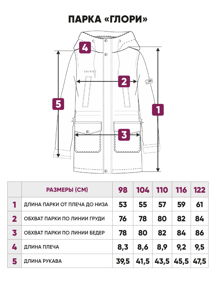 Парка UKI KIDS 4spr23-034бир - фото 8