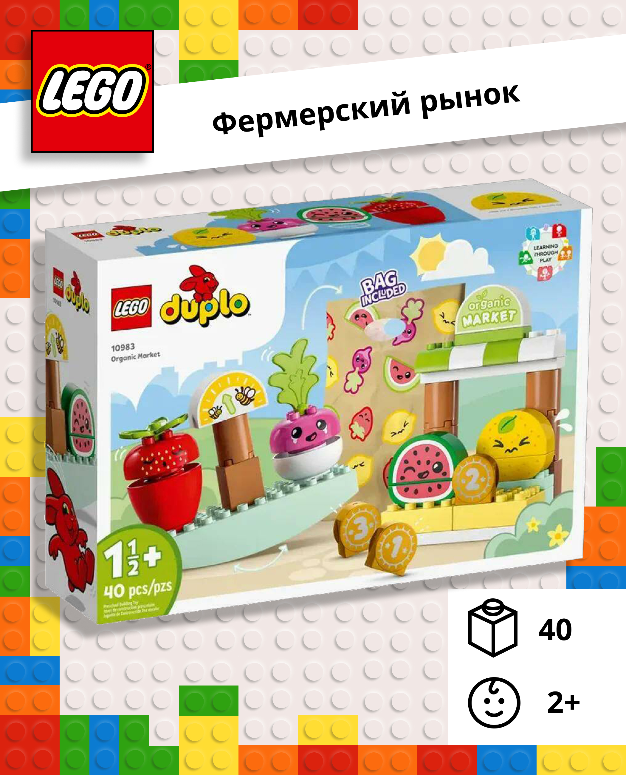 Конструктор LEGO DUPLO Органический рынок блочный - фото 1