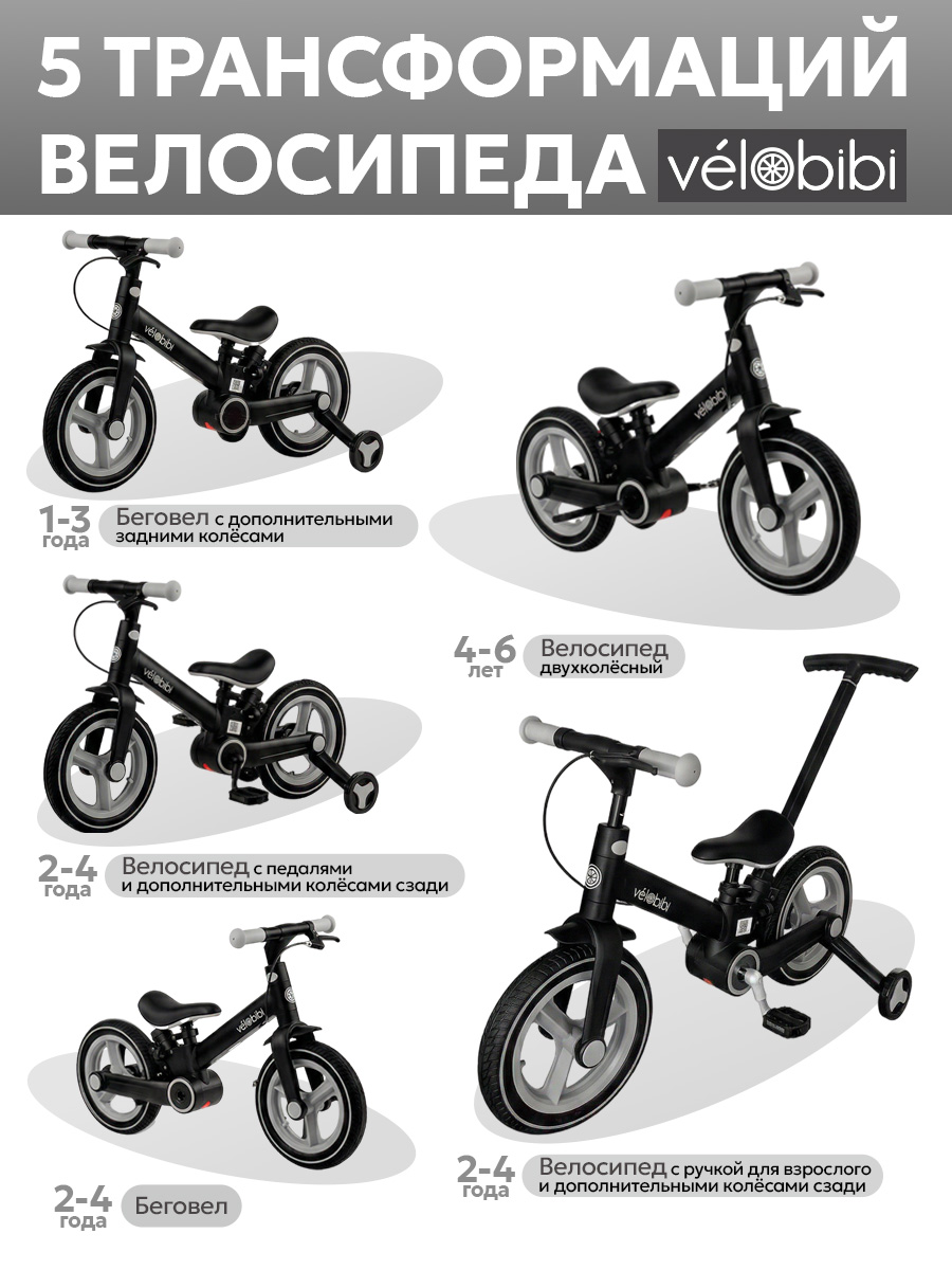 Велосипед-беговел Velobibi 12 дюймов - фото 4