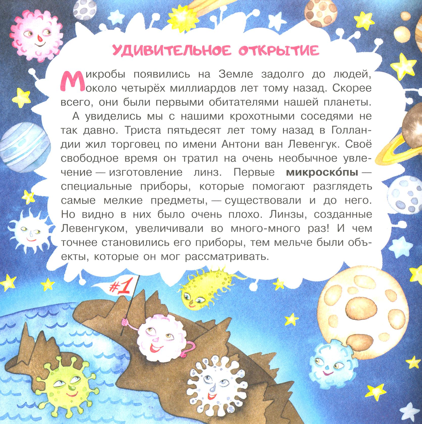 Книга Качели Микробы соседи-невидимки - фото 7