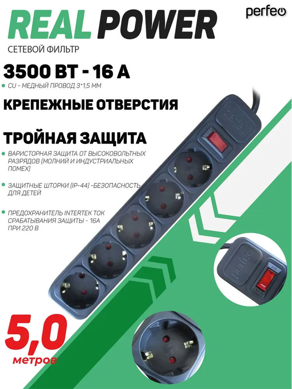 Сетевой фильтр Perfeo Real Power 5 метров 5 розеток черный - фото 2