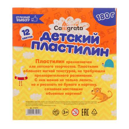 Пластилин Calligrata 12 цв.
