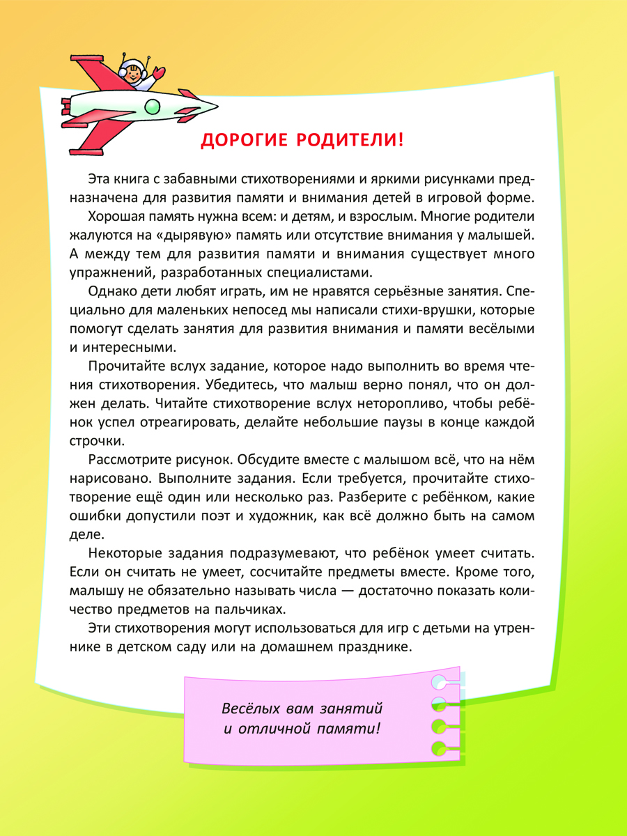 Книга ИД Литера Стихи-Врушки которые помогут детям развивать внимание и память - фото 2