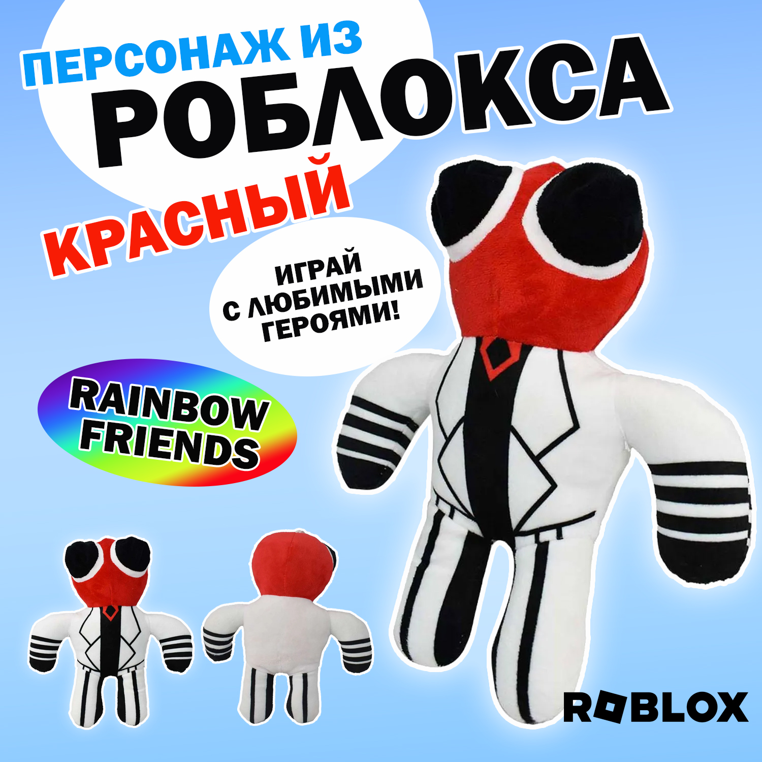Игрушка мягкая Ball Masquerade Роблокс 17 см - фото 6