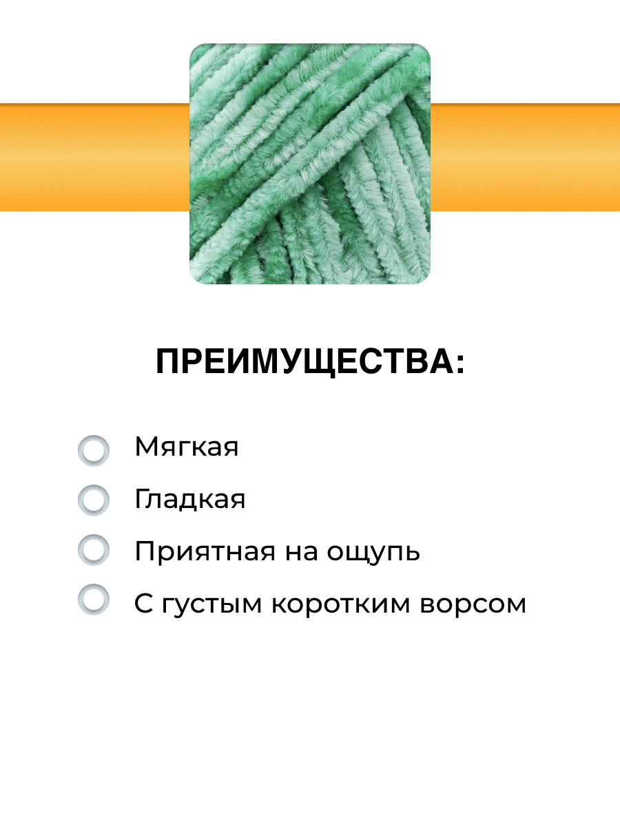 Пряжа для вязания велюровая ВЯЗЬ 50г 60м 4шт - фото 2
