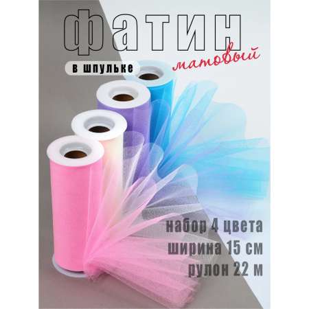 Фатин Magic 4 Hobby в шпульках 4шт х 22м