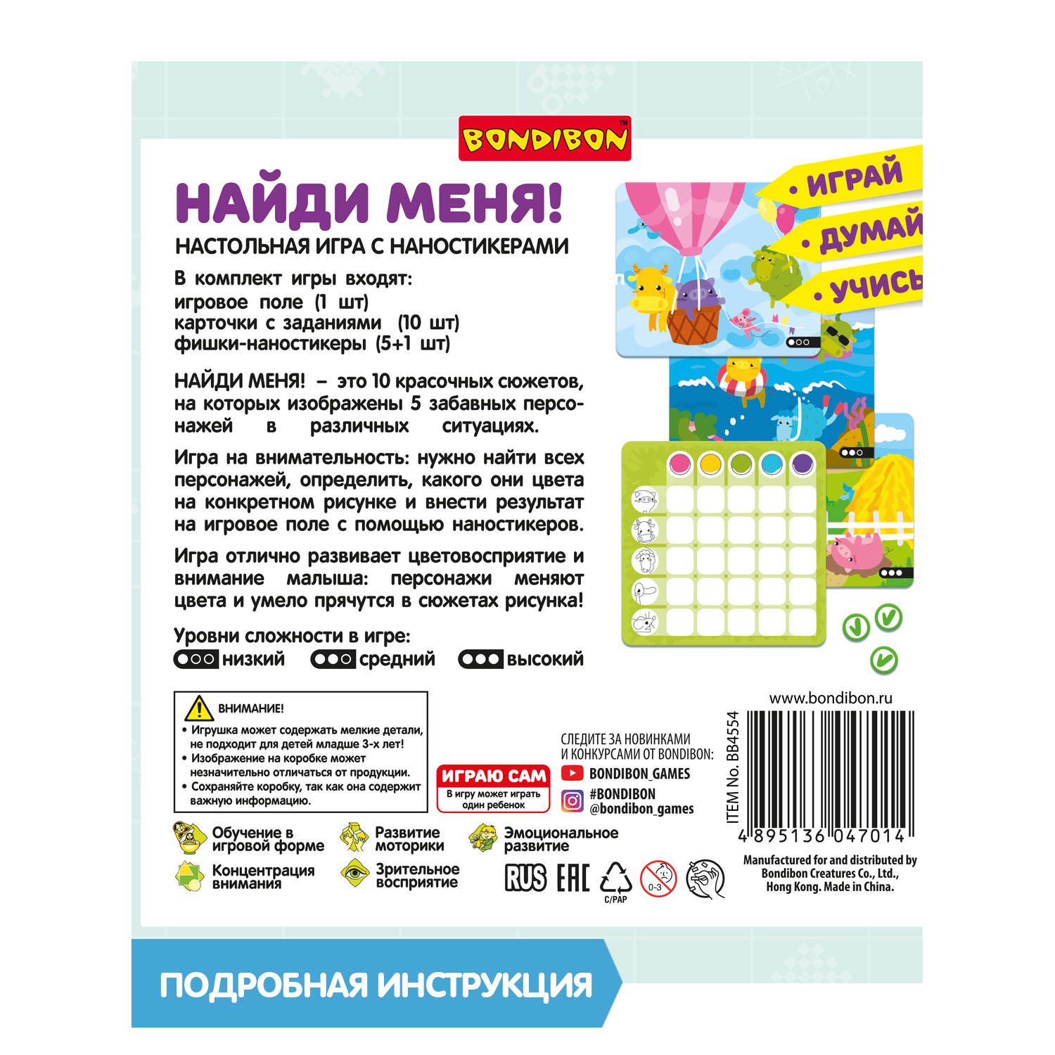 Настольная игра Bondibon с наклейками Найди меня - фото 10