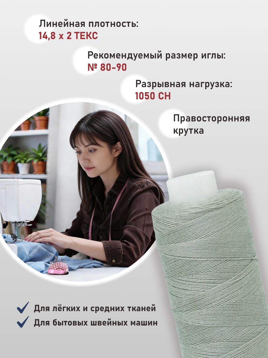 Нитки для шитья 40/2 Bestex 10шт цв 182 - фото 2