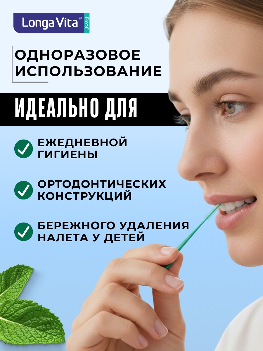 Межзубные ершики LONGA VITA 15 шт. - фото 6