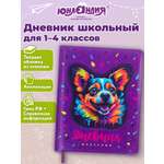 Дневник школьный Юнландия 1-4 класс собачка