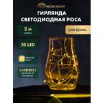 Светодиодная гирлянда NEON-NIGHT Роса 2 м желтое свечение 303-001