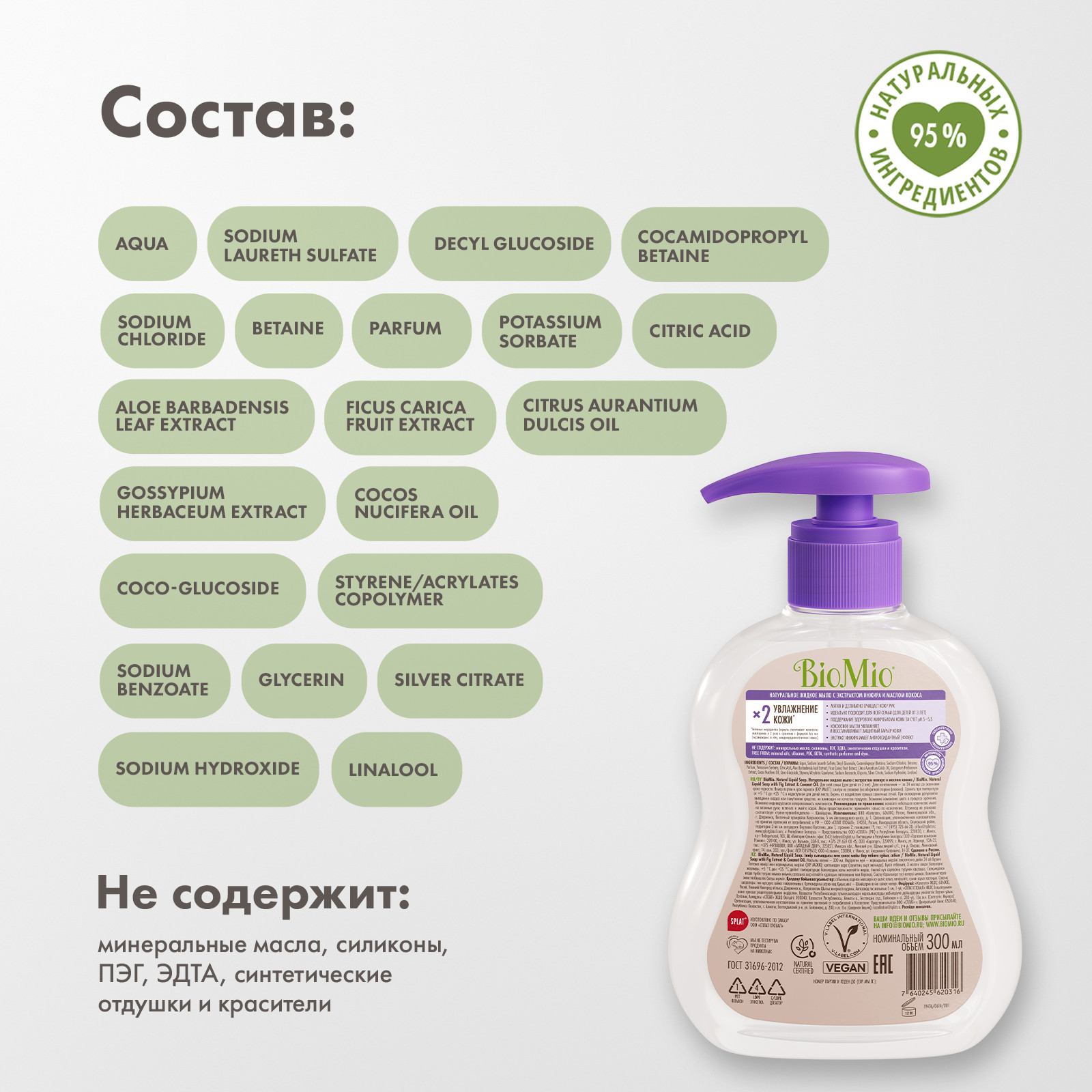 Мыло жидкое BioMio 300 мл - фото 7