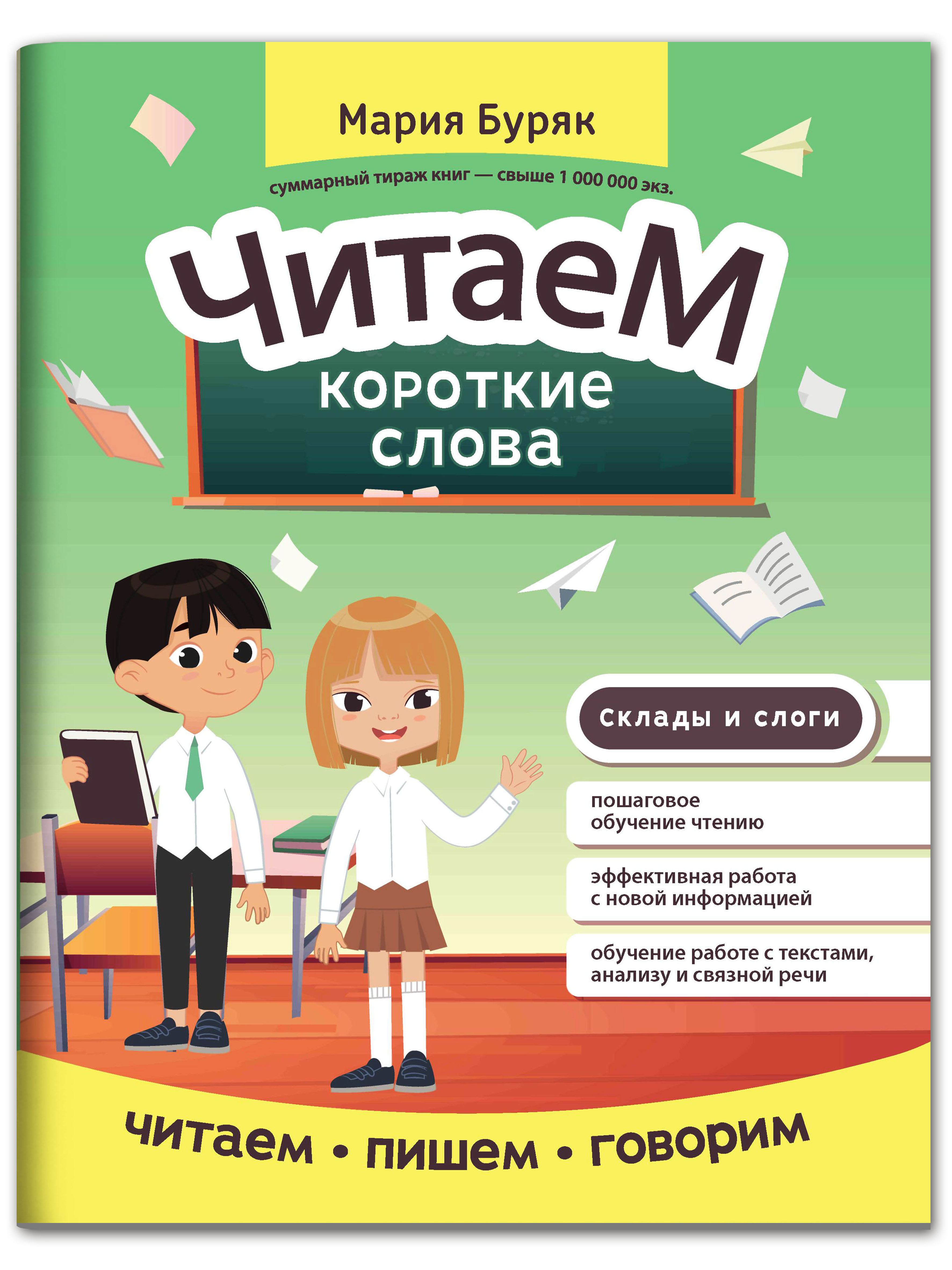 Книга Феникс Читаем короткие слова - фото 1