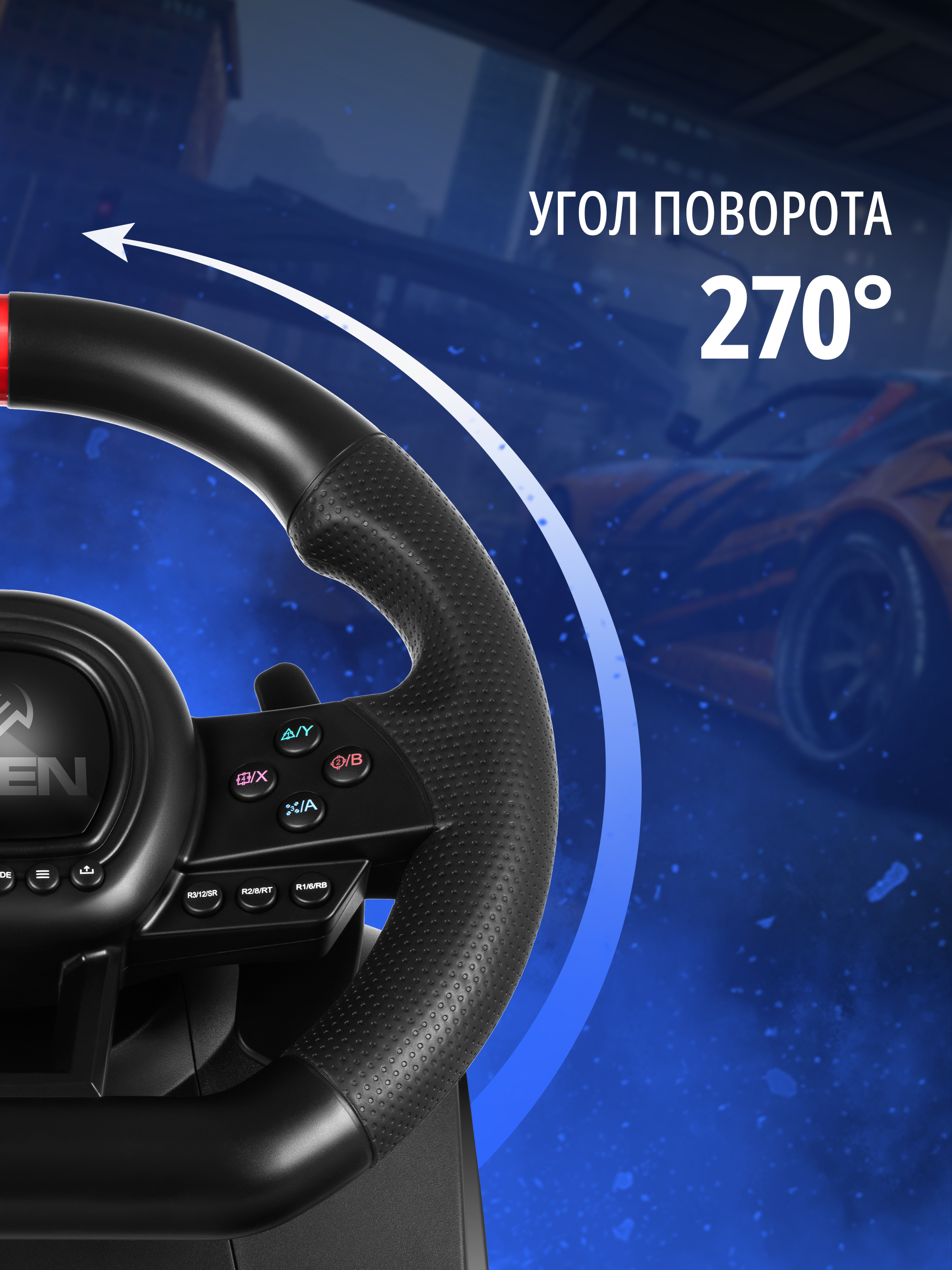 Игровой руль SVEN GC-W650 с педалями и виброотдачей - фото 4