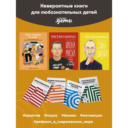Книга Альпина. Дети Коммуникация Найди общий язык с кем угодно