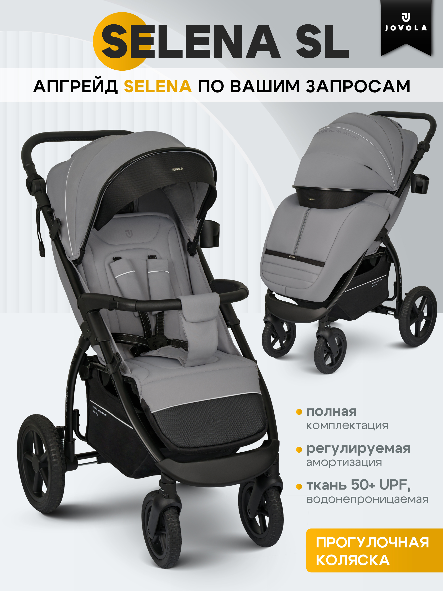 Коляска прогулочная JOVOLA Selena SL, всесезонная серый - фото 1