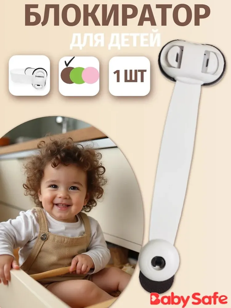 Изображение товара Блокиратор Baby Safe XY-030B для защиты детей Изображение товара Блокиратор Baby Safe XY-030B для защиты детей
