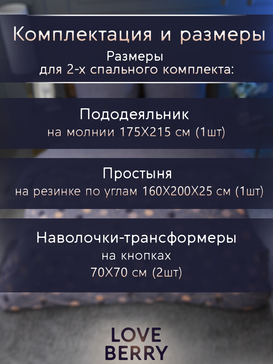 Постельное белье LOVEBERRY 2 спальный борей - фото 3