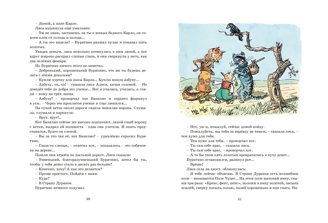 Книга Махаон Золотой ключик или Приключения Буратино - фото 10