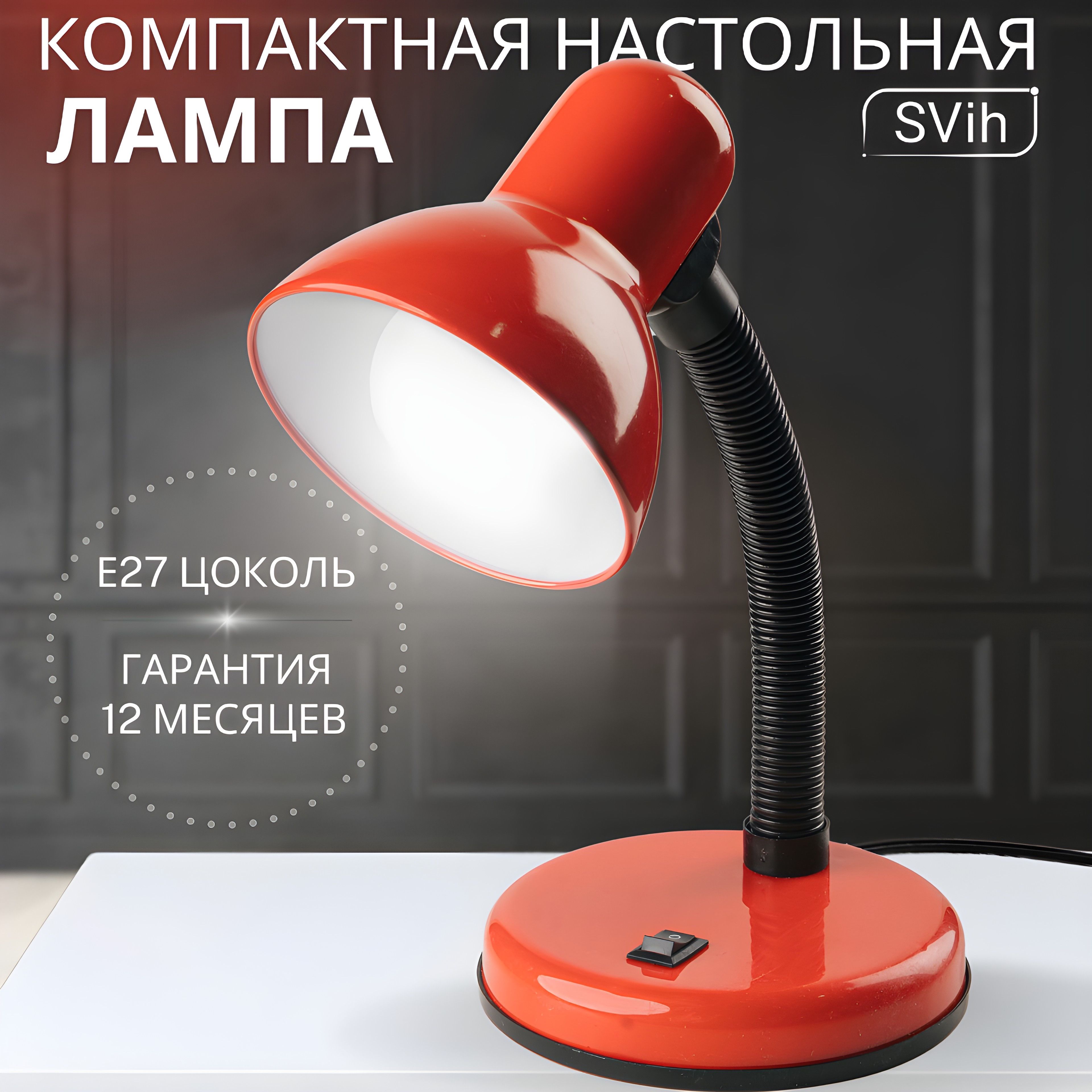Лампа настольная на основании SVih с цоколем E27 60Вт - фото 1