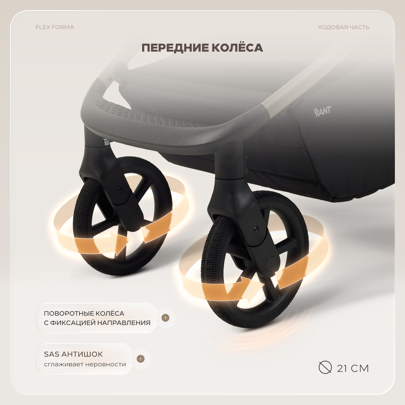 Коляска 2в1 Rant Flex forma бежевый - фото 12