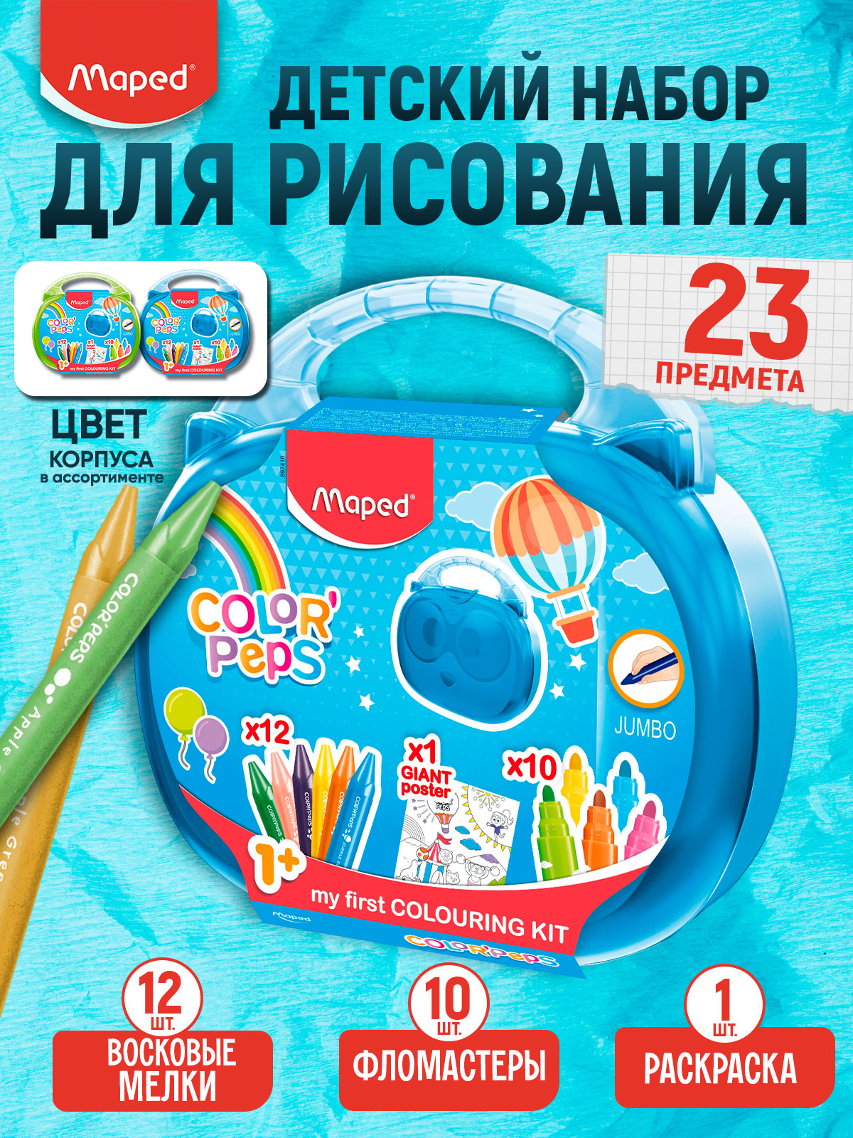 Набор для рисования MAPED - фото 1