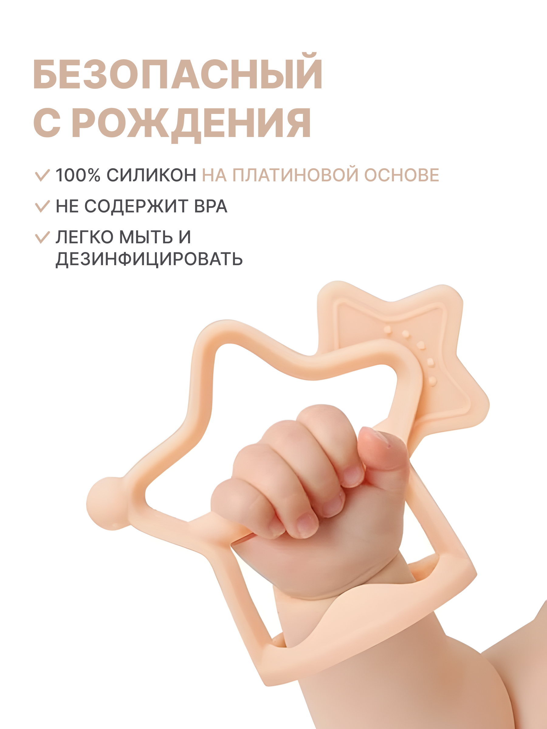 Прорезыватель MOYUUM ЗвездочкаБежевый - фото 4