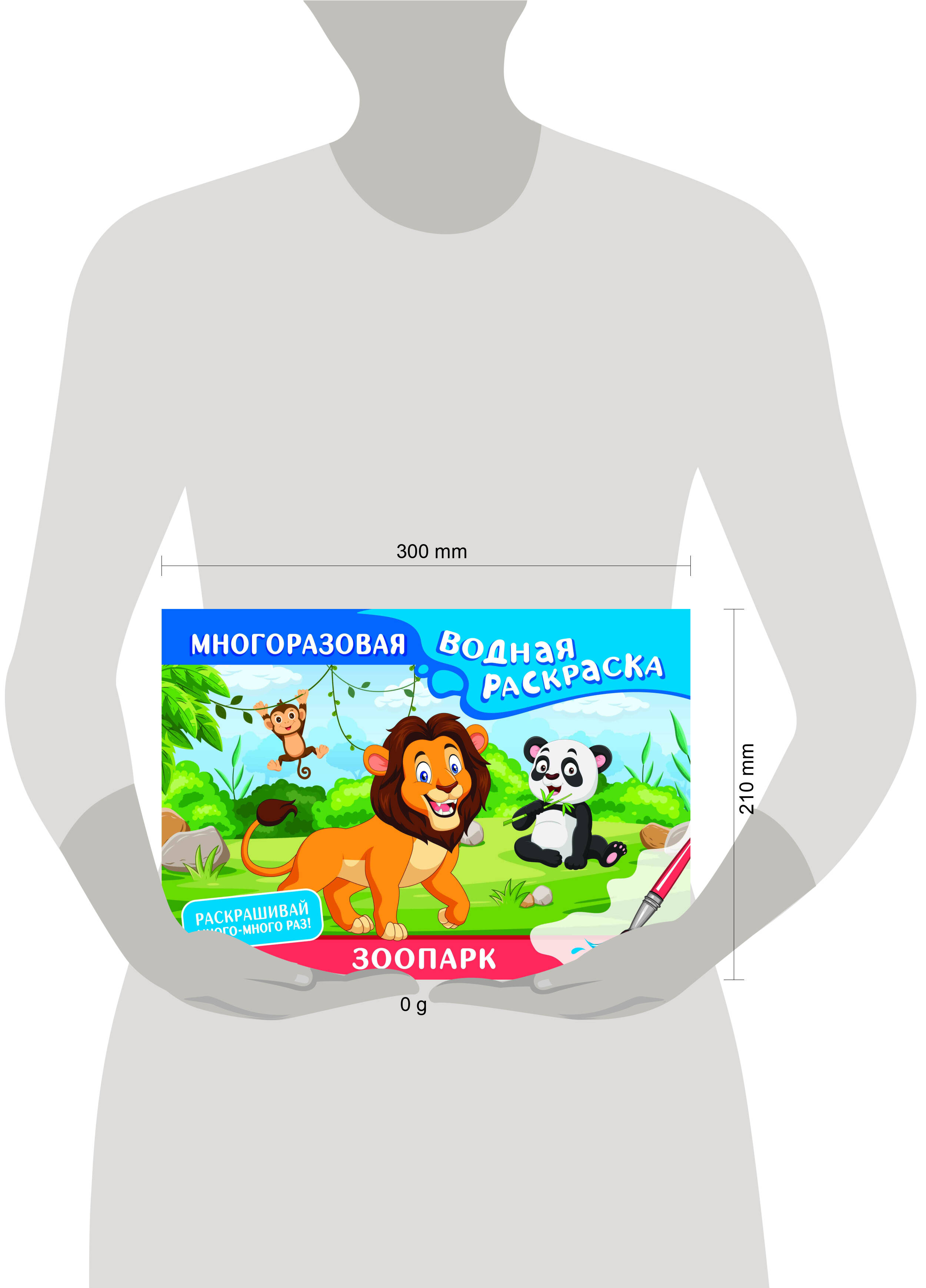 Книга АСТ Зоопарк. Многоразовая водная раскраска - фото 5