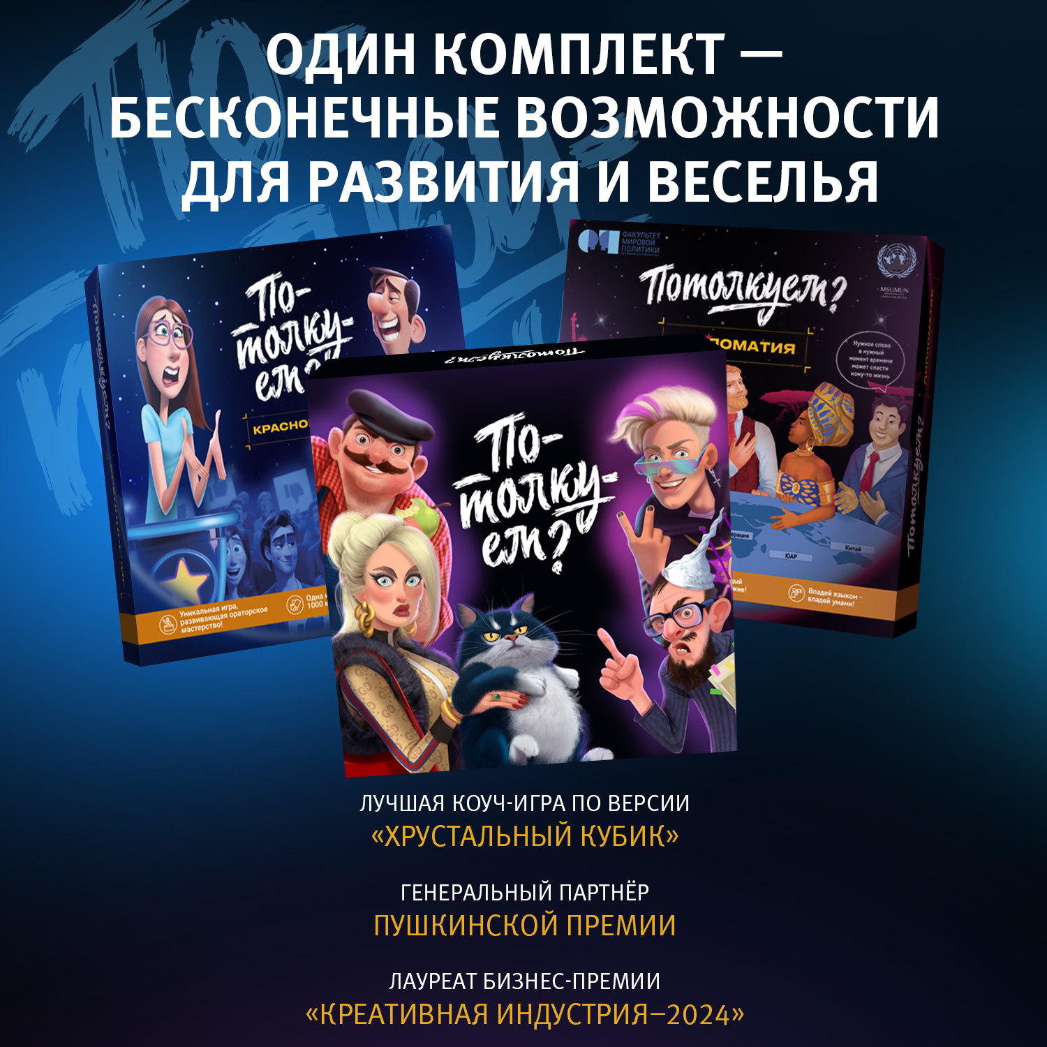 Настольная игра Потолкуем? - фото 6