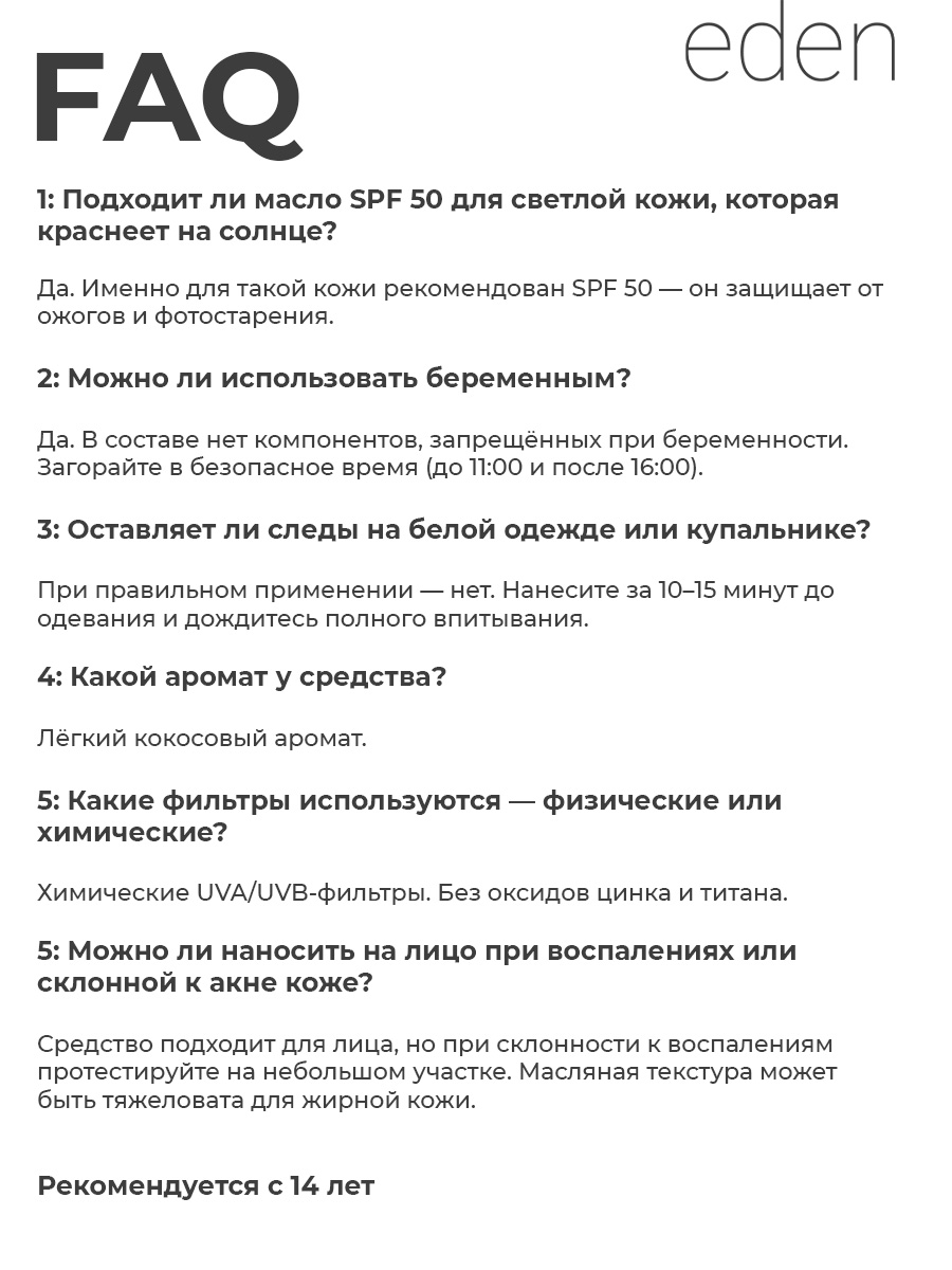Масло для загара EDEN Sun Series с бета-каротином SPF50 150мл - фото 6