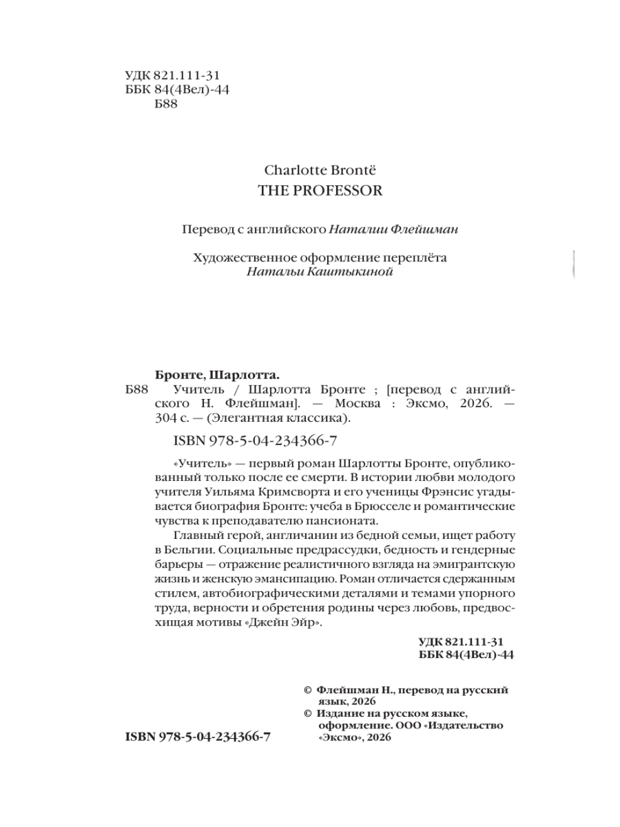Книга Эксмо Учитель - фото 10