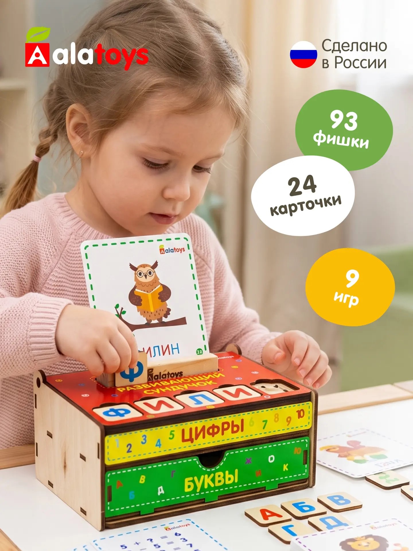 Настольная игра Alatoys с буквами и цифрами 9в1 - фото 1