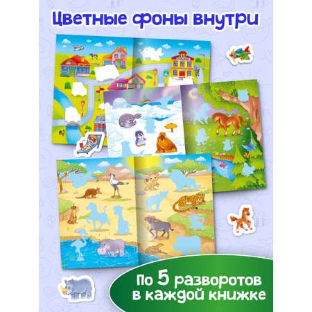 Книжка Проф-Пресс с развивающими наклейками. Набор из 2 шт А5 10 стр. Дикие животные+для мальчишек