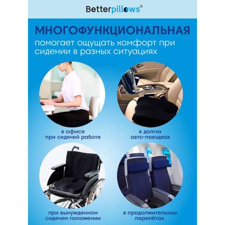 Подушка ортопедическая для сидения Betterpillows с эффектом памяти для детей и взрослых