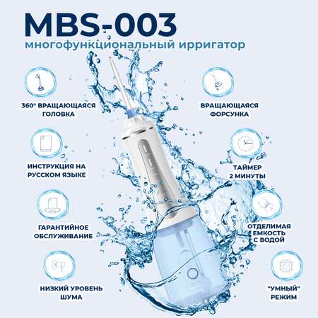 Ирригатор MY BRILLIANT SMILE импульсный