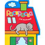 Книга Лабиринт Раскраска для малышей Кот на крыше
