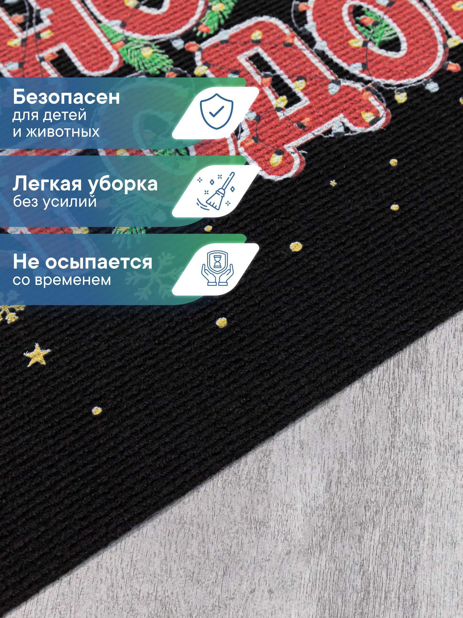 Ковёр придверный VILINA гирлянда черная 40 x 60 см 1 шт. - фото 2