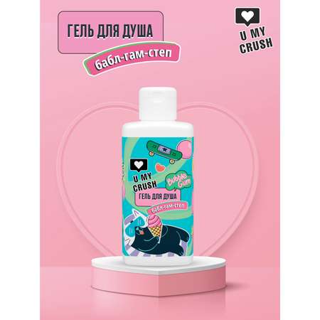 Гель U MY CRUSH подарочный